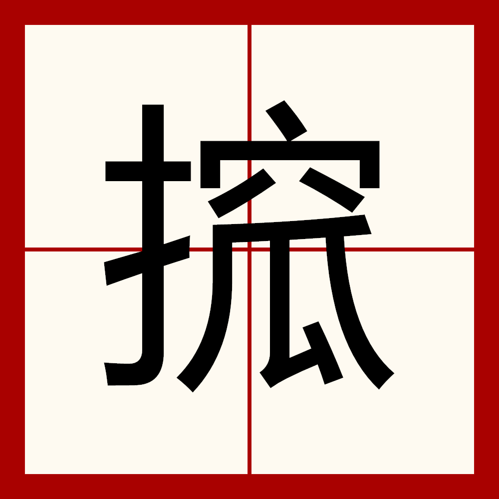 砙怎么读-开云体育网址